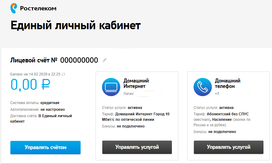 Страница настроек Личного кабинета Ростелеком